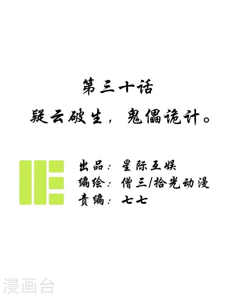 第30话 疑云破生，鬼儡诡计-第32话