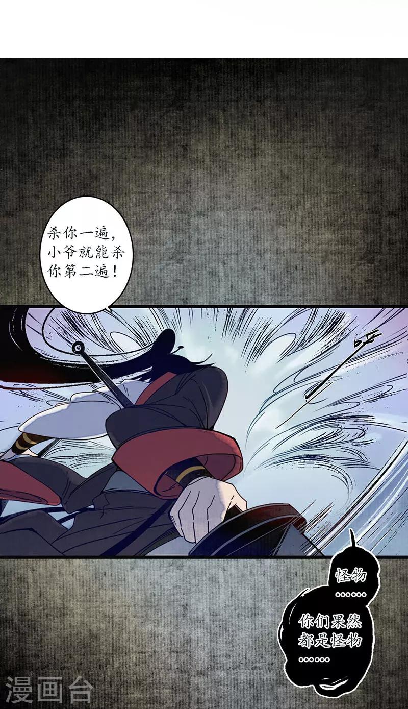 第30话 疑云破生，鬼儡诡计-第32话