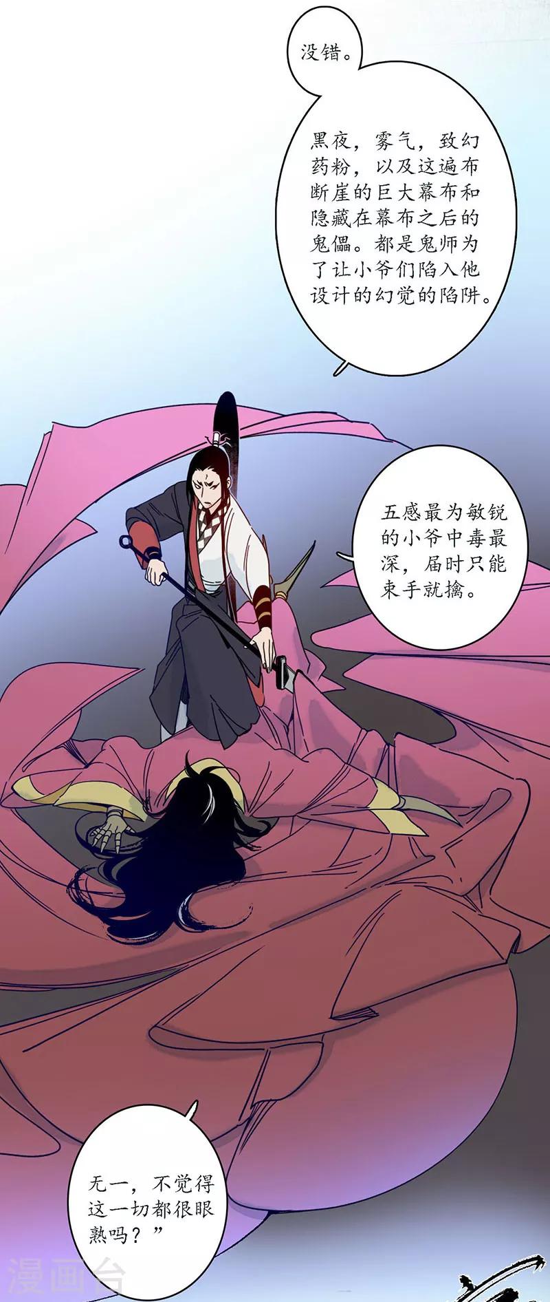 第30话 疑云破生，鬼儡诡计-第32话