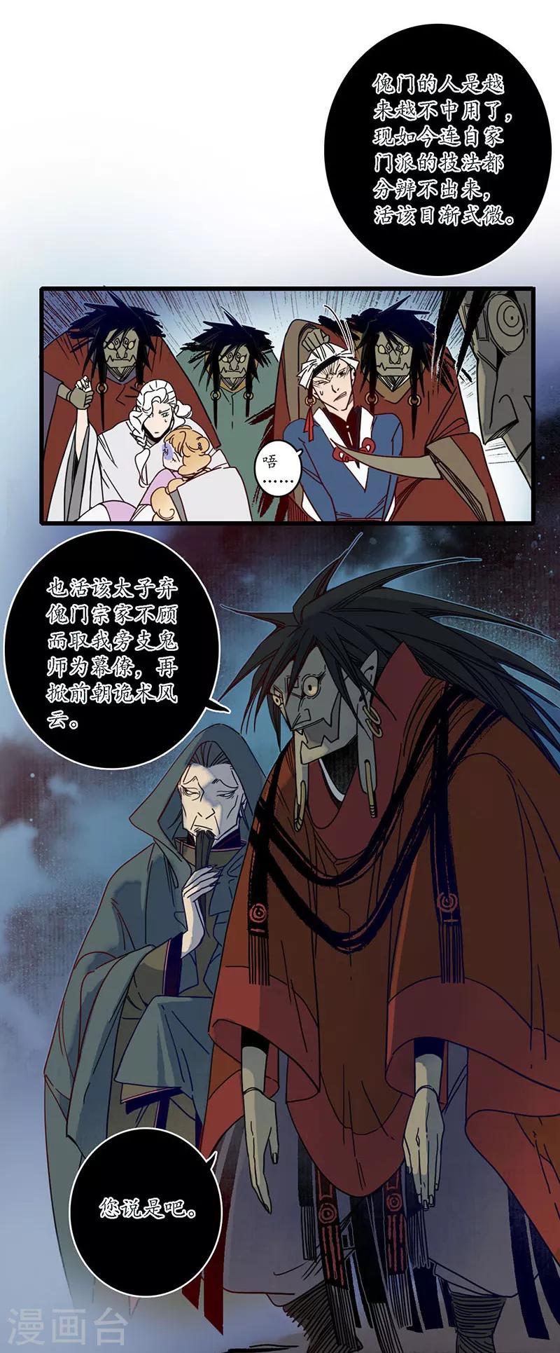 第30话 疑云破生，鬼儡诡计-第32话