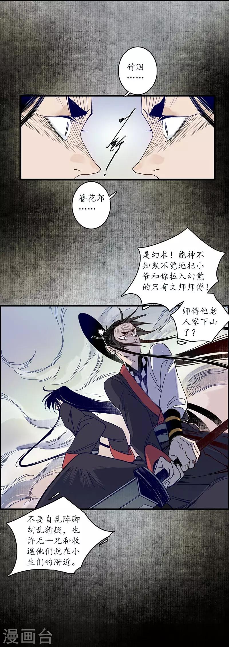 第30话 疑云破生，鬼儡诡计-第32话