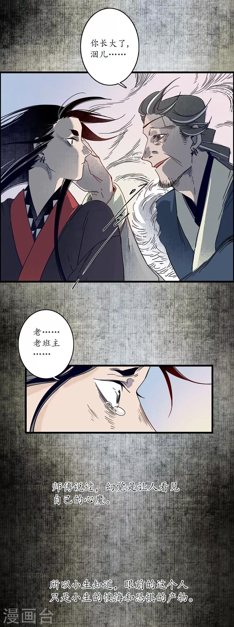 第30话 疑云破生，鬼儡诡计-第32话