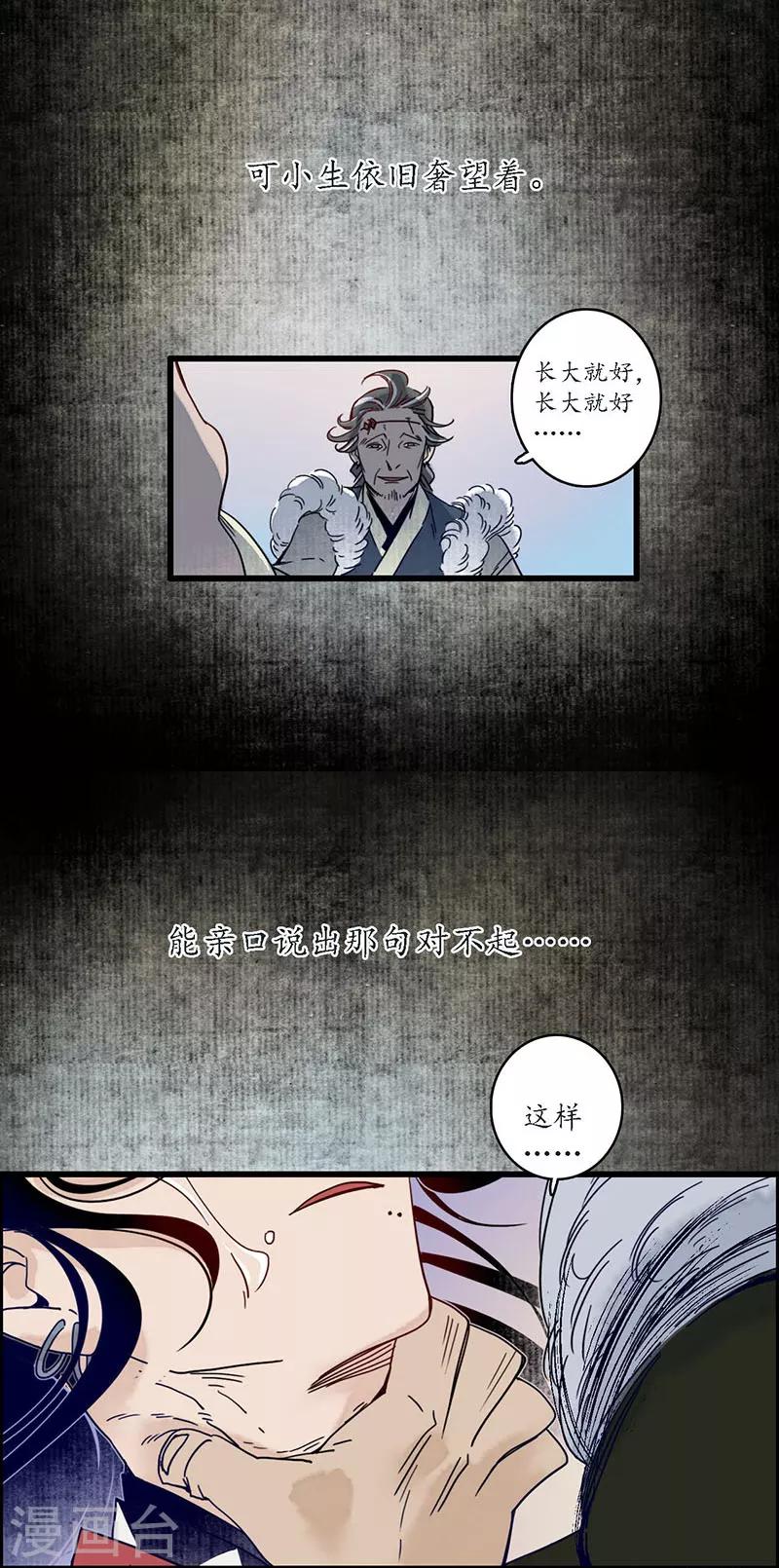 第30话 疑云破生，鬼儡诡计-第32话