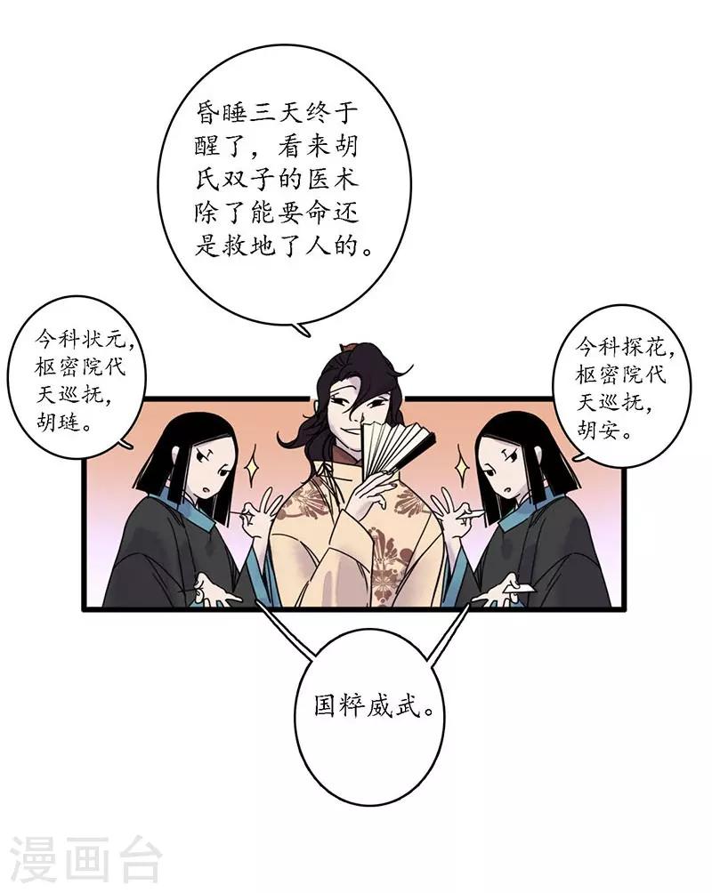 第32话 花少一枝，人插茱萸-第34话