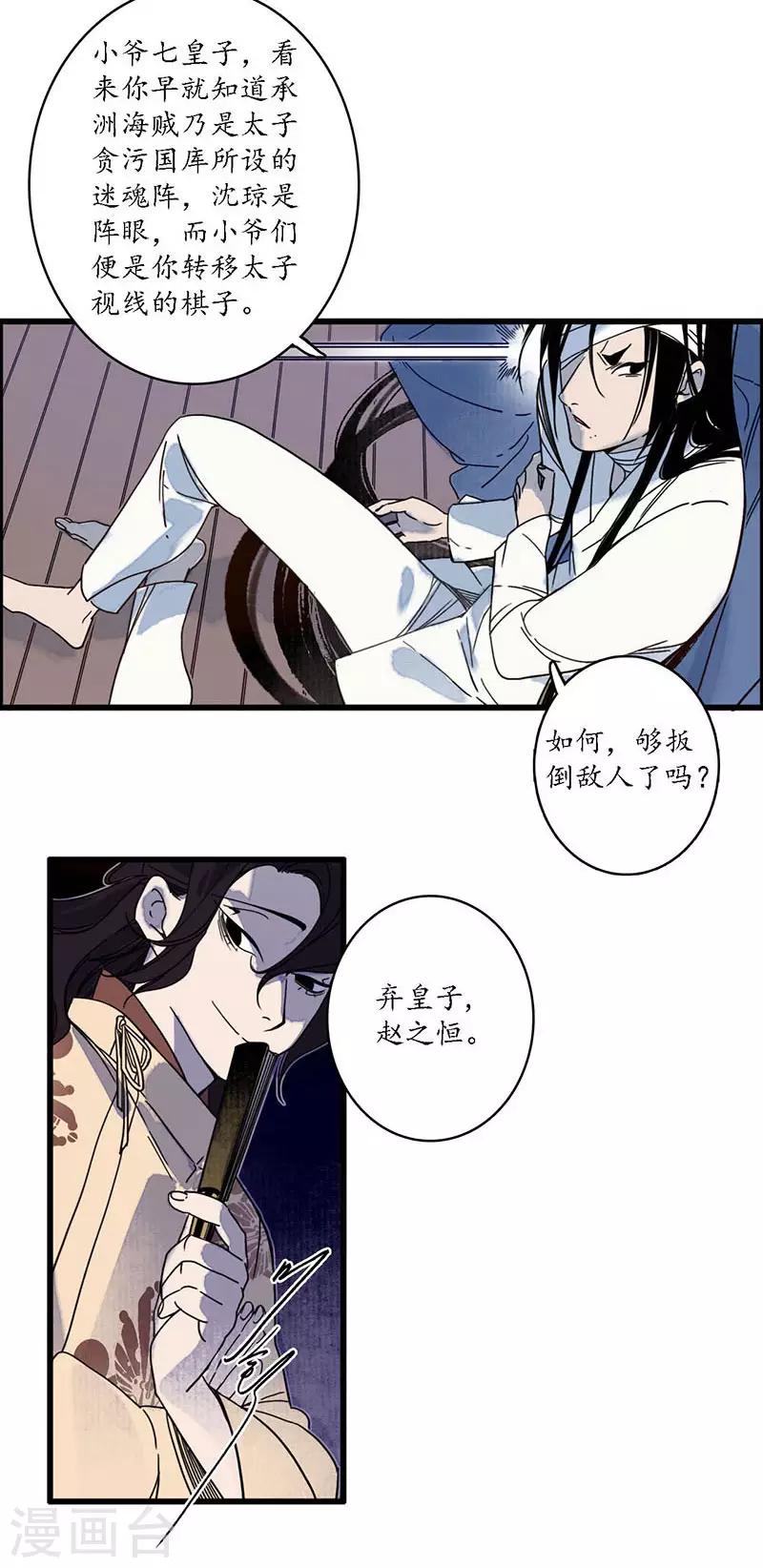 第32话 花少一枝，人插茱萸-第34话