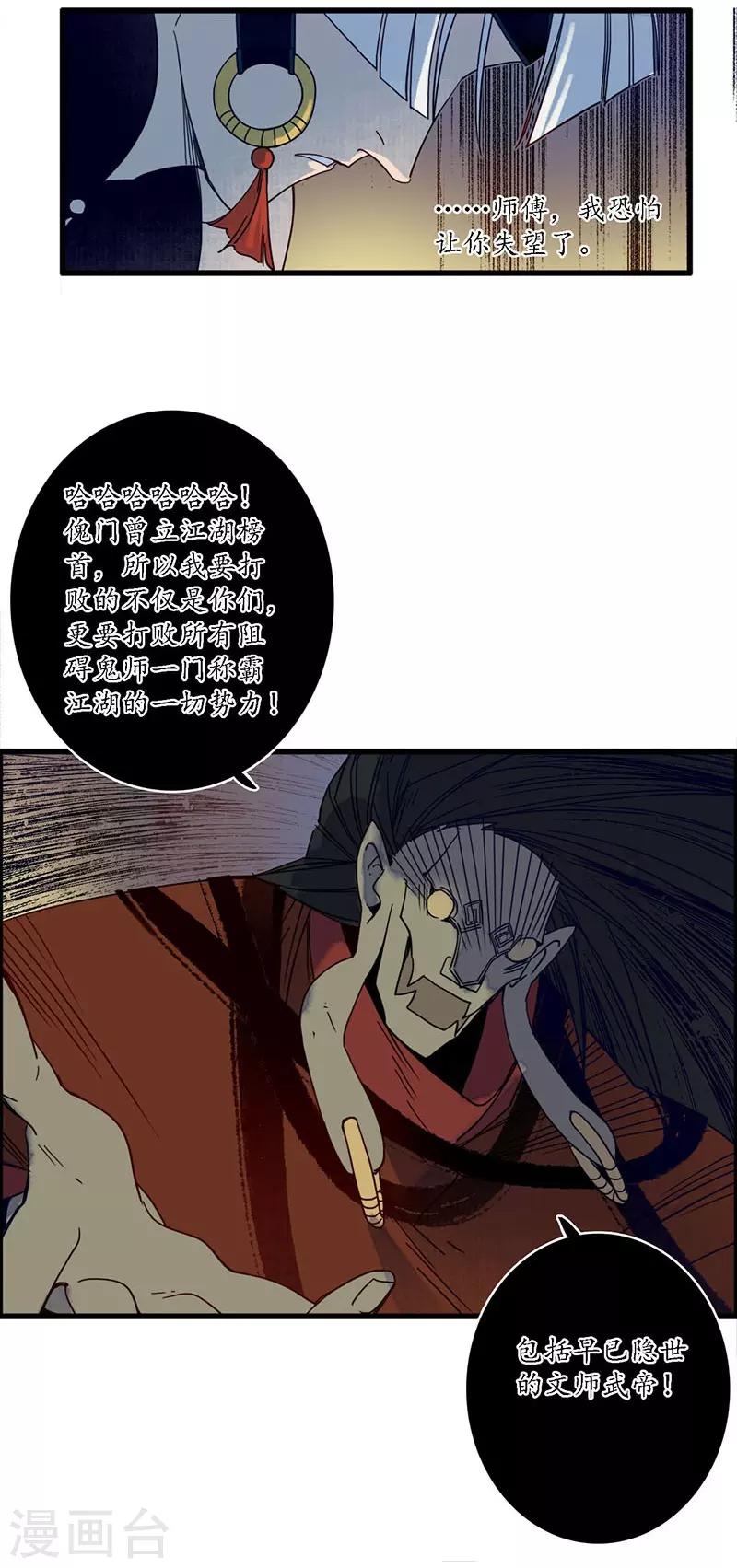 第34话 贪心不足，雷劈铁削-第36话