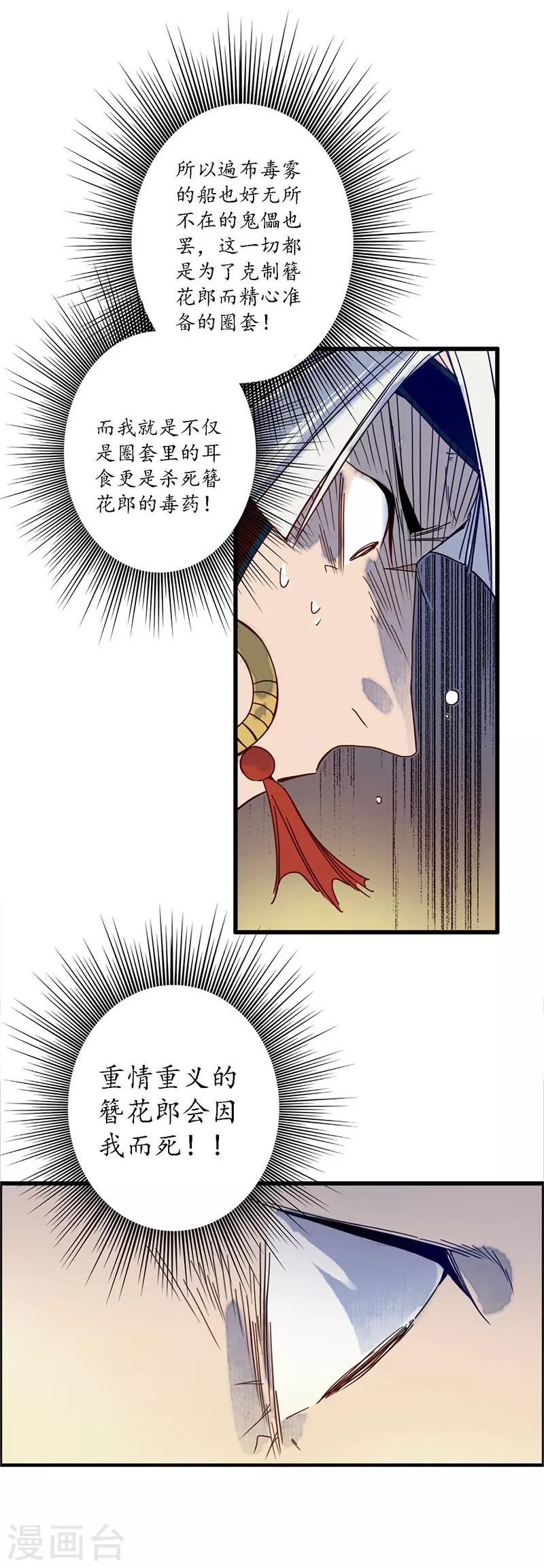 第34话 贪心不足，雷劈铁削-第36话