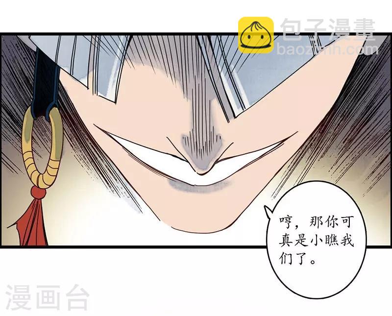 第34话 贪心不足，雷劈铁削-第36话