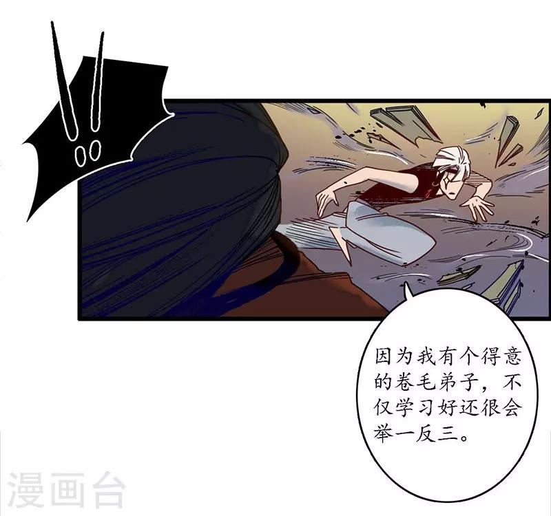 第34话 贪心不足，雷劈铁削-第36话