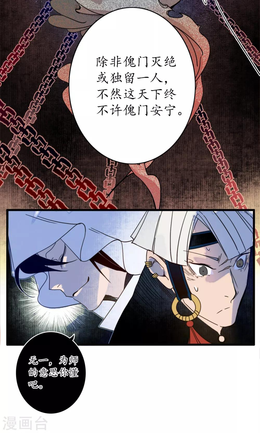 第36话 师徒反目，戏中之戏-第38话