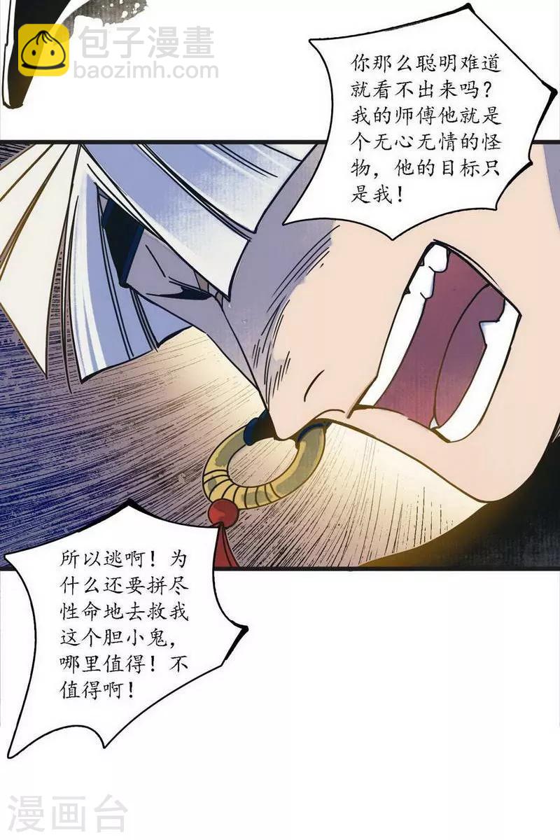 第38话 心为所依，迷瘴谢花-第40话