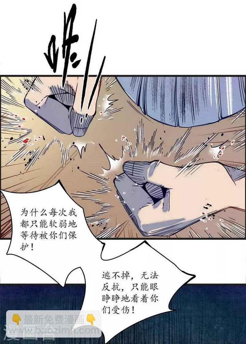 第38话 心为所依，迷瘴谢花-第40话