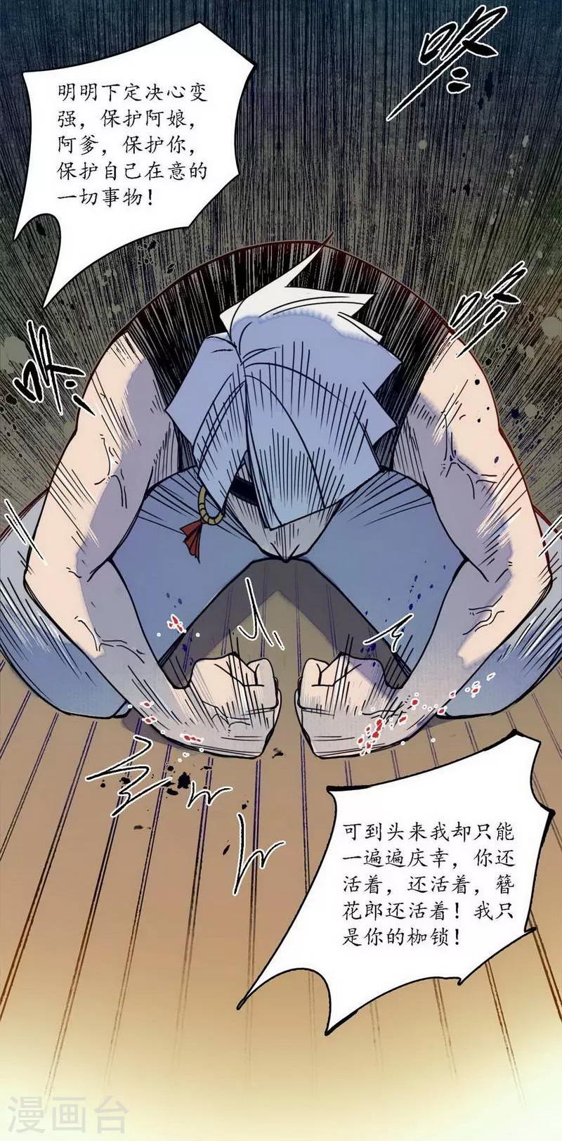 第38话 心为所依，迷瘴谢花-第40话