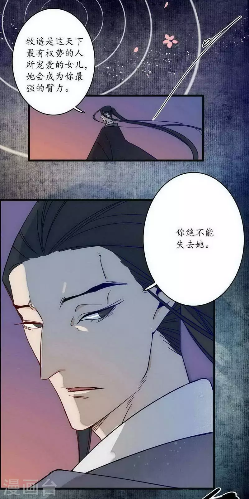 第41话 皇家寡亲 牧遥心寒-第44话