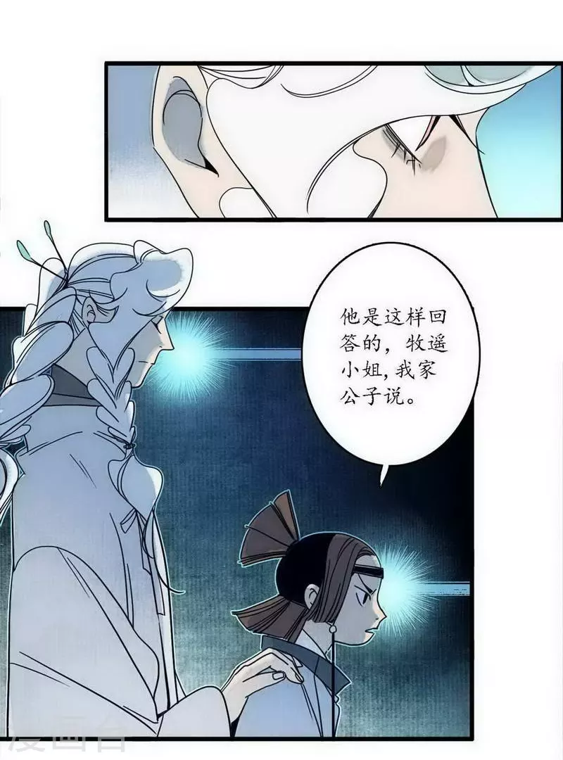 第41话 皇家寡亲 牧遥心寒-第44话