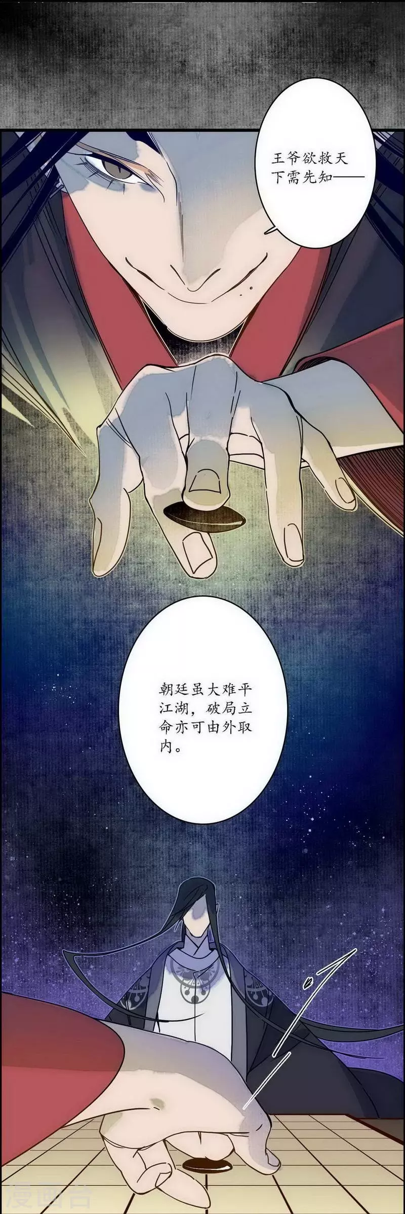 第41话 皇家寡亲 牧遥心寒-第44话