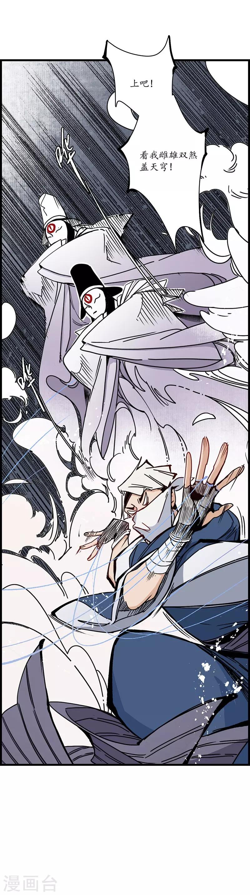 第5话 蛇狸一窝，群匪无脑-第6话