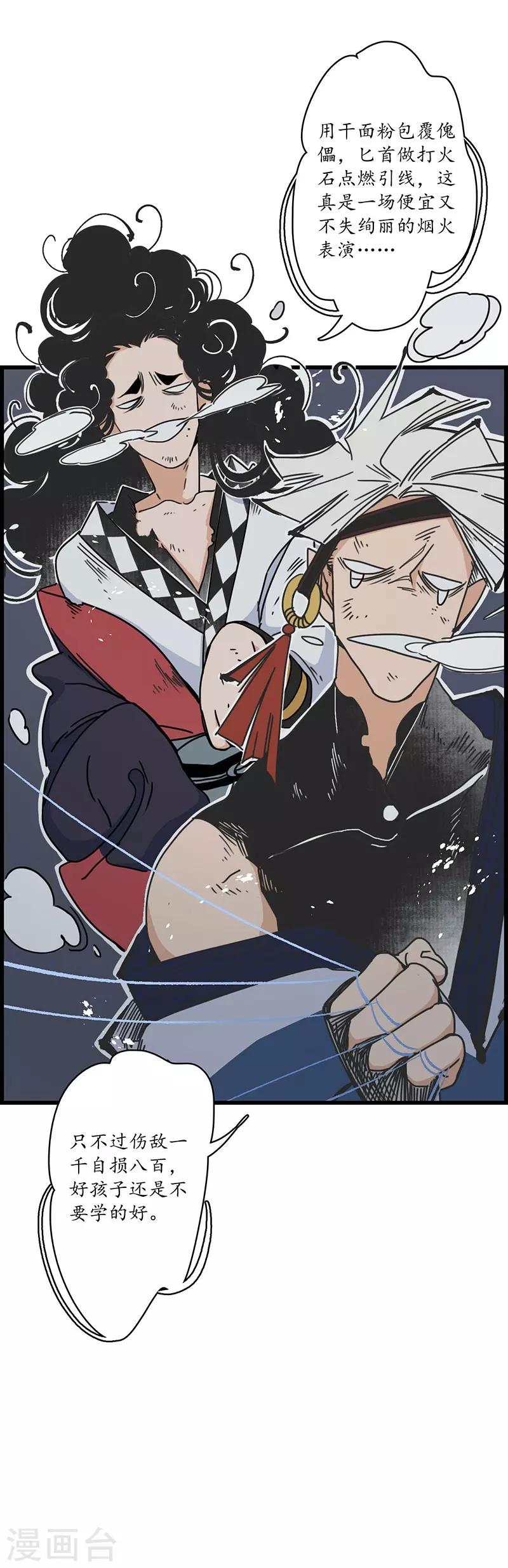 第5话 蛇狸一窝，群匪无脑-第6话