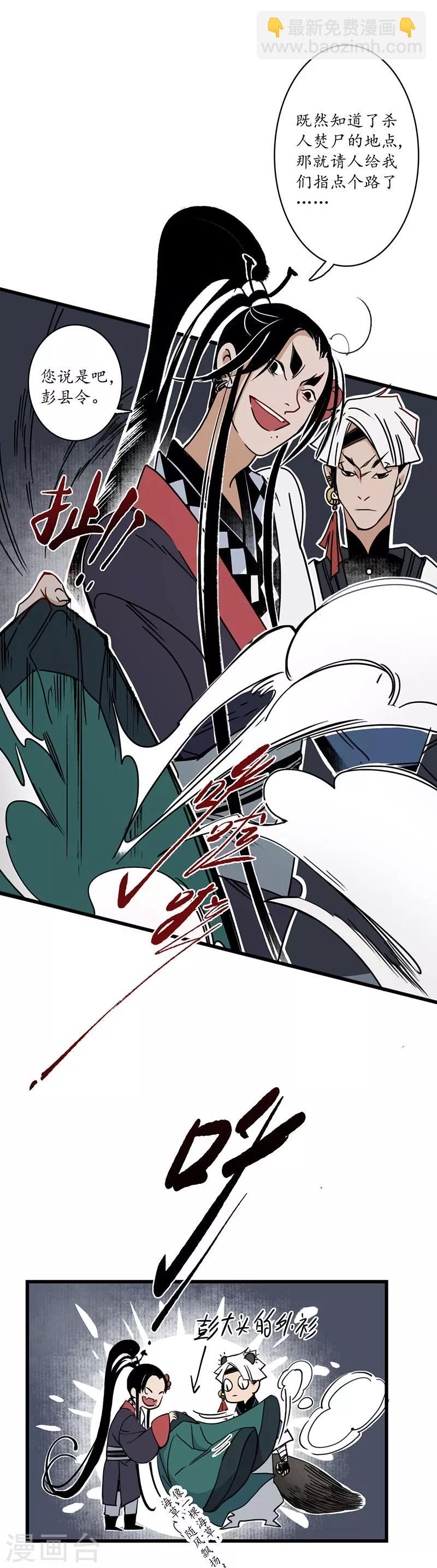 第5话 蛇狸一窝，群匪无脑-第6话