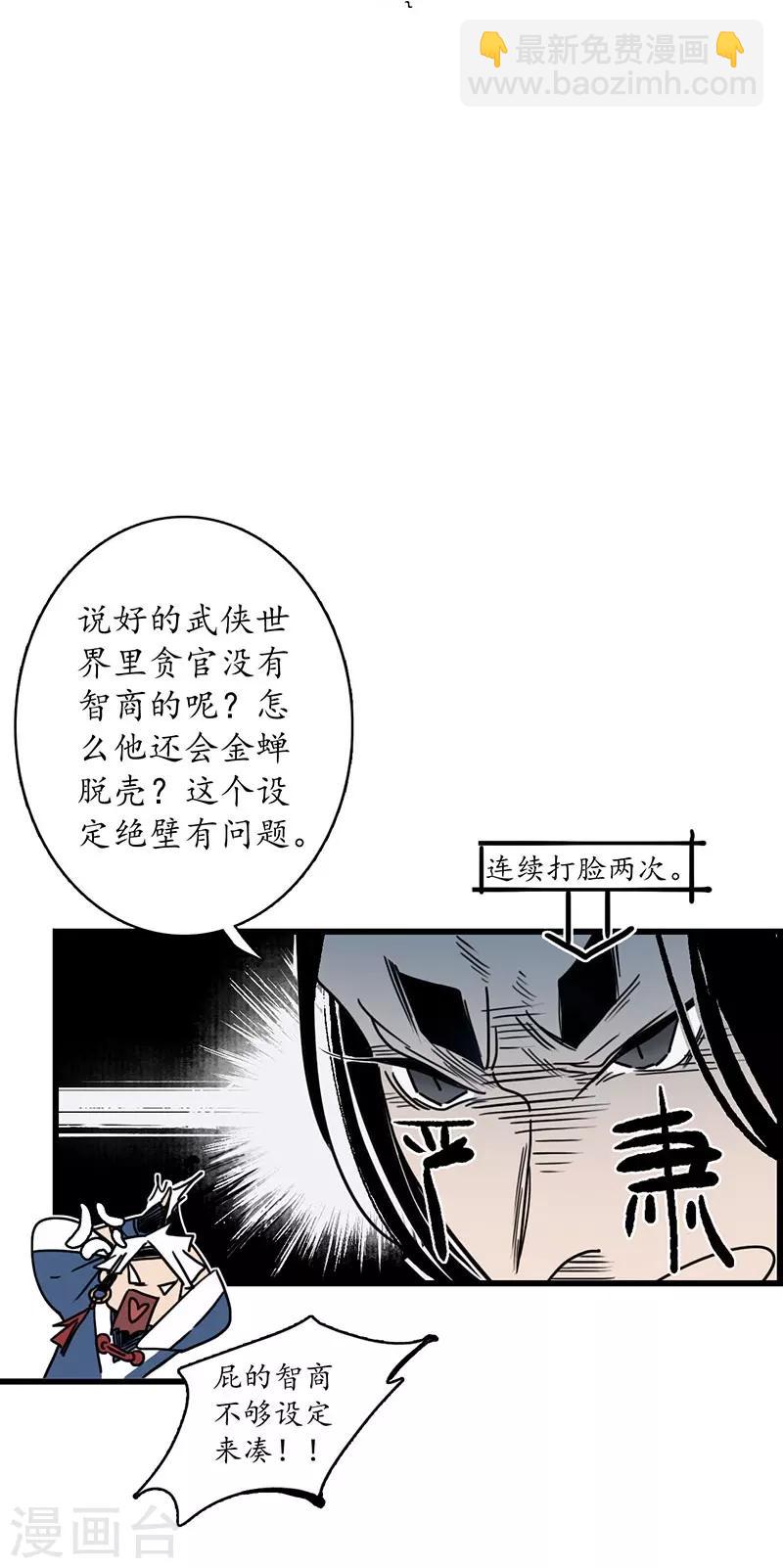 第5话 蛇狸一窝，群匪无脑-第6话