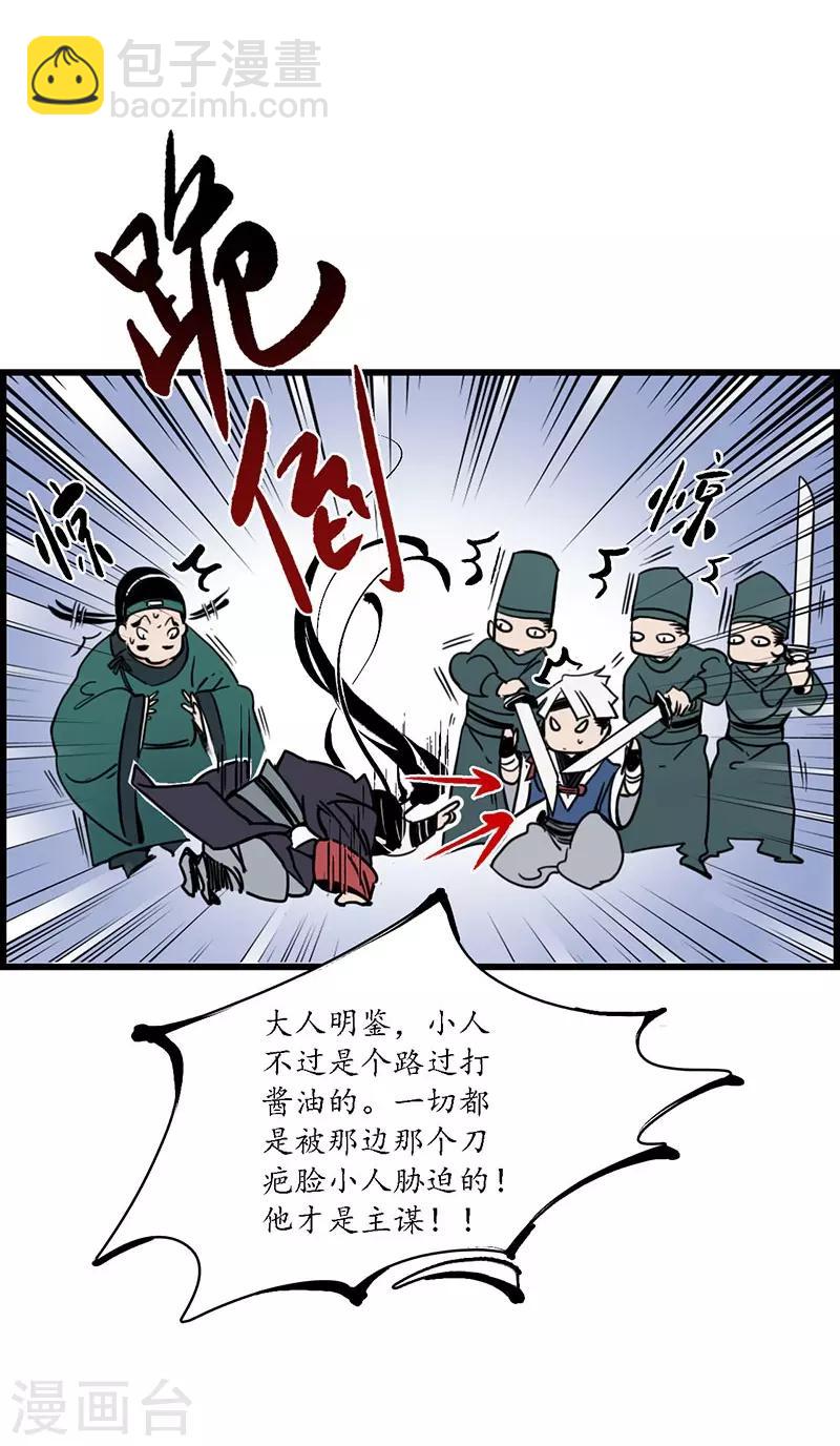 第5话 蛇狸一窝，群匪无脑-第6话