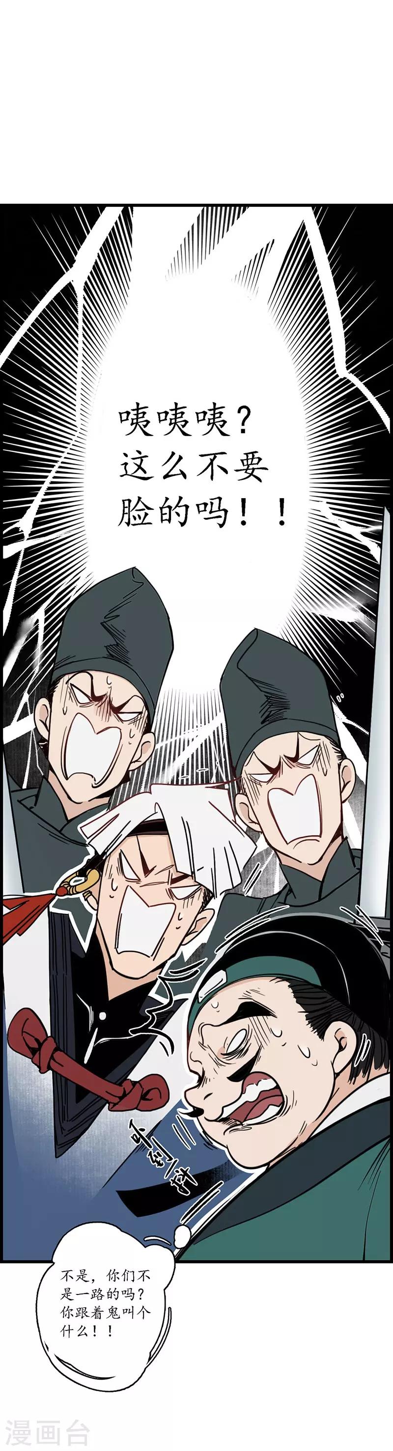 第5话 蛇狸一窝，群匪无脑-第6话