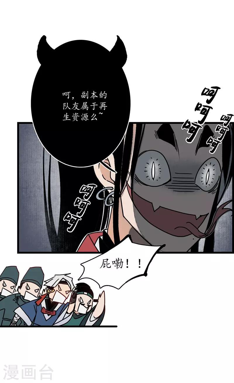 第5话 蛇狸一窝，群匪无脑-第6话