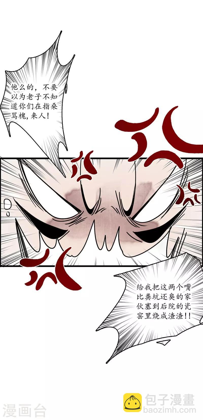 第5话 蛇狸一窝，群匪无脑-第6话