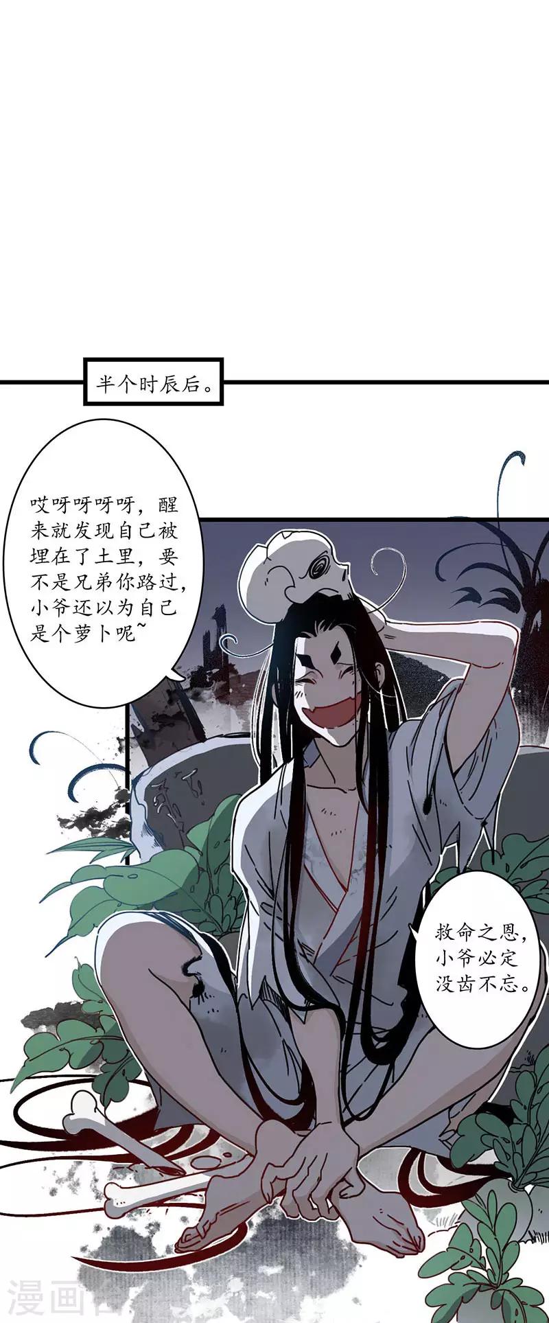 第7话 海中瓷瓶，萝卜成精-第8话