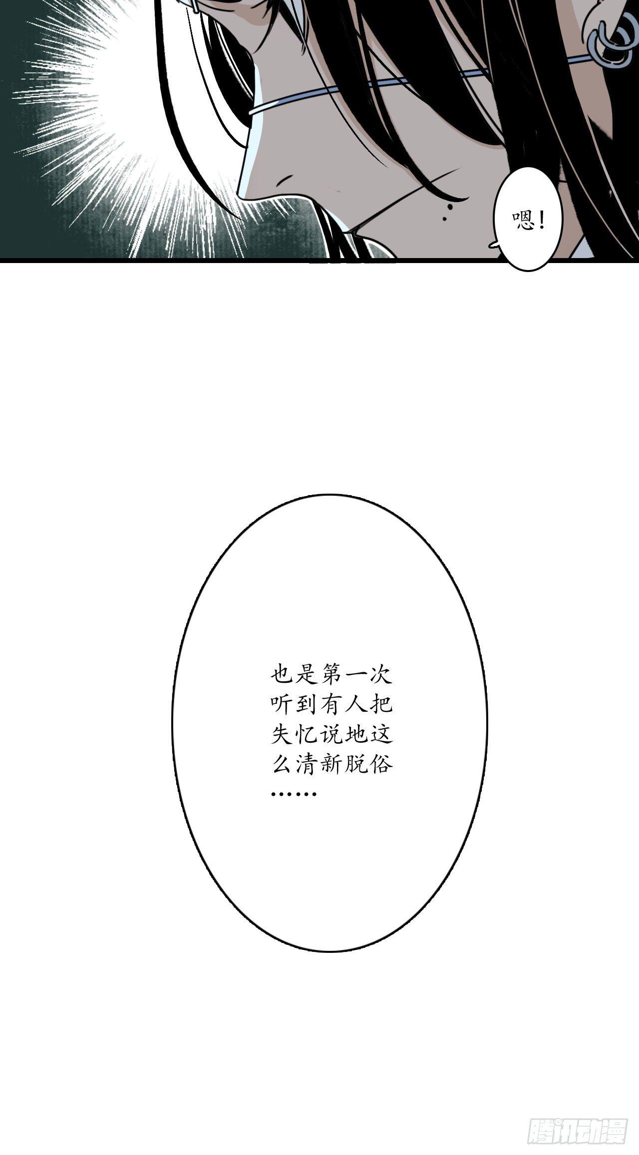 簪花郎 - 第七話：海中瓷瓶，蘿蔔成精 - 4