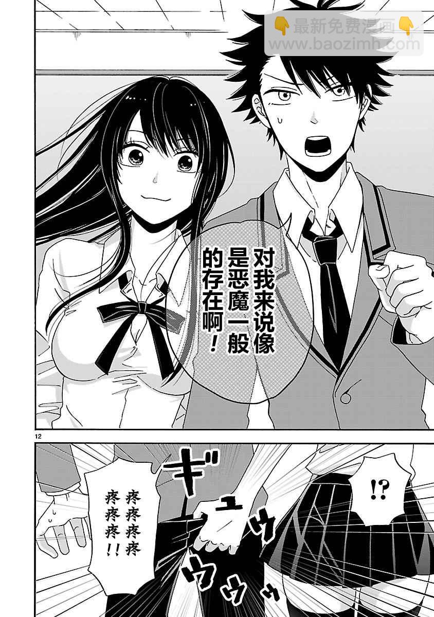 咱家的姐姐 - 第2話 - 6