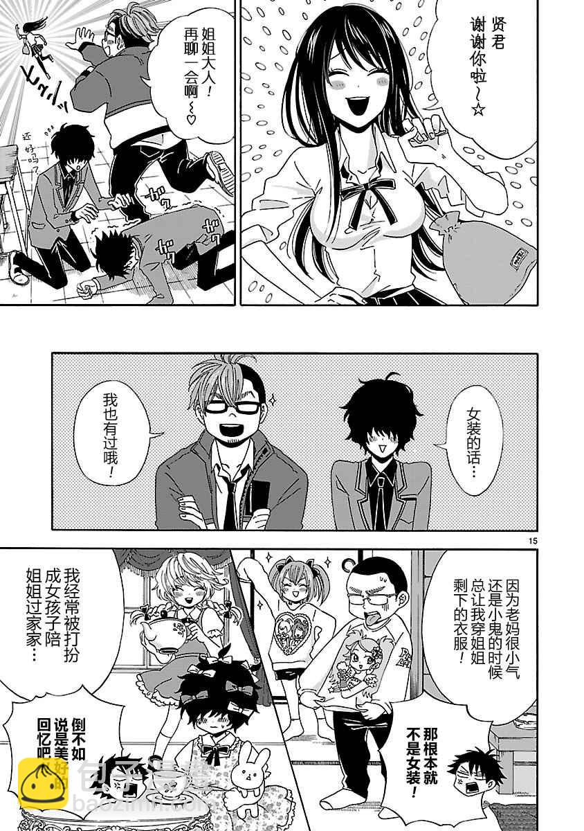 咱家的姐姐 - 第2話 - 3