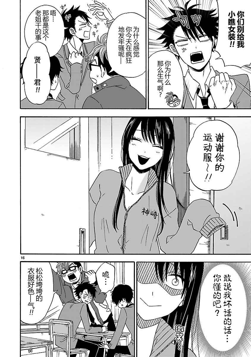 咱家的姐姐 - 第2話 - 4