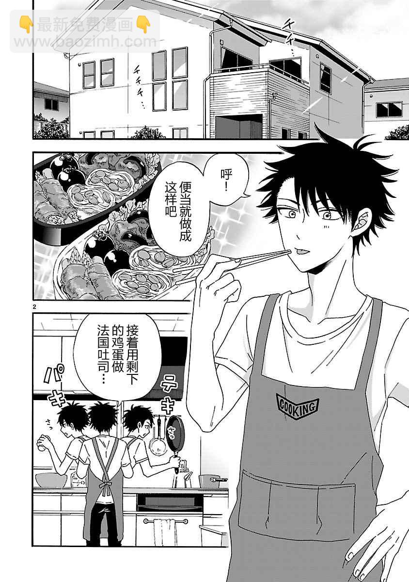 咱家的姐姐 - 第2話 - 2