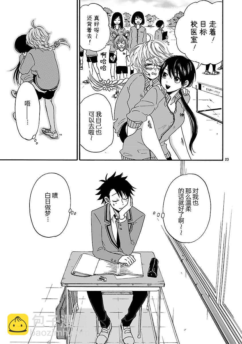 咱家的姐姐 - 第2話 - 5