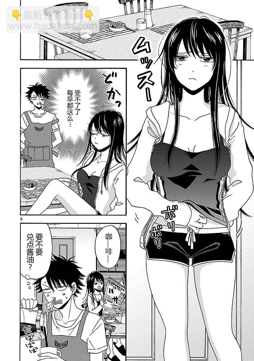 咱家的姐姐 - 第2話 - 6