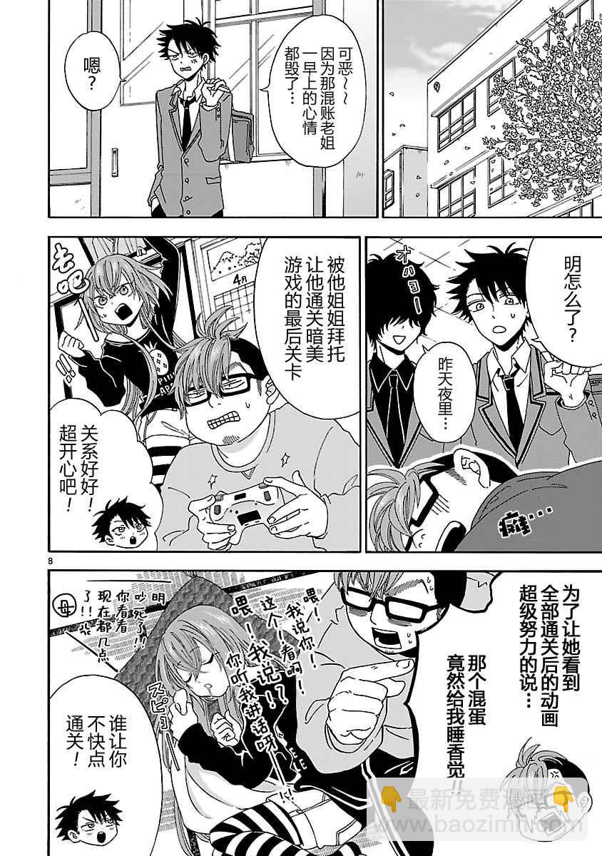 咱家的姐姐 - 第2話 - 2