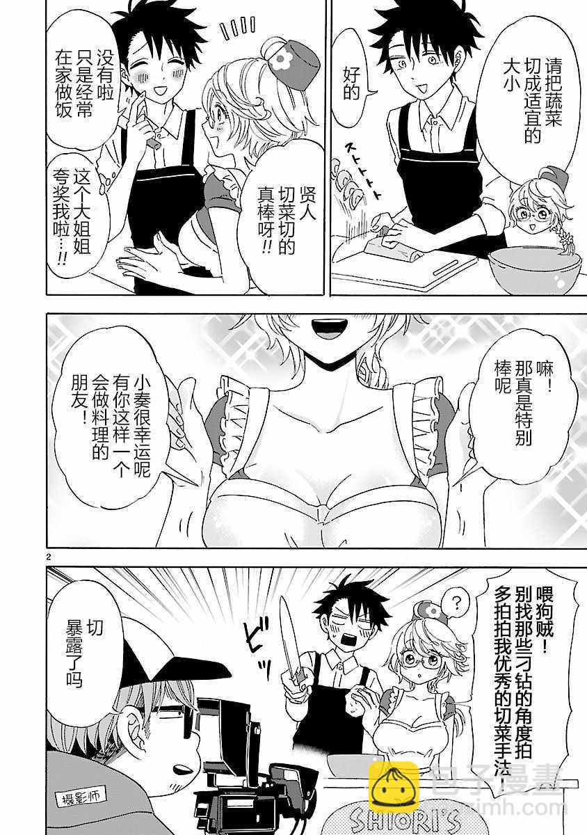 咱家的姐姐 - 01卷附錄 - 2