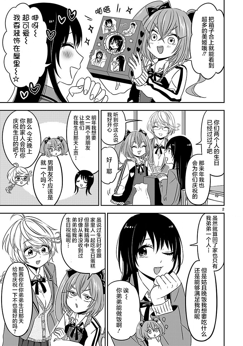 咱家的姐姐 - 第2卷附錄 - 1