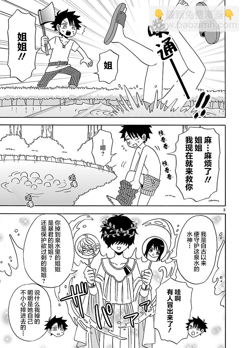 咱家的姐姐 - 第2卷附錄 - 3