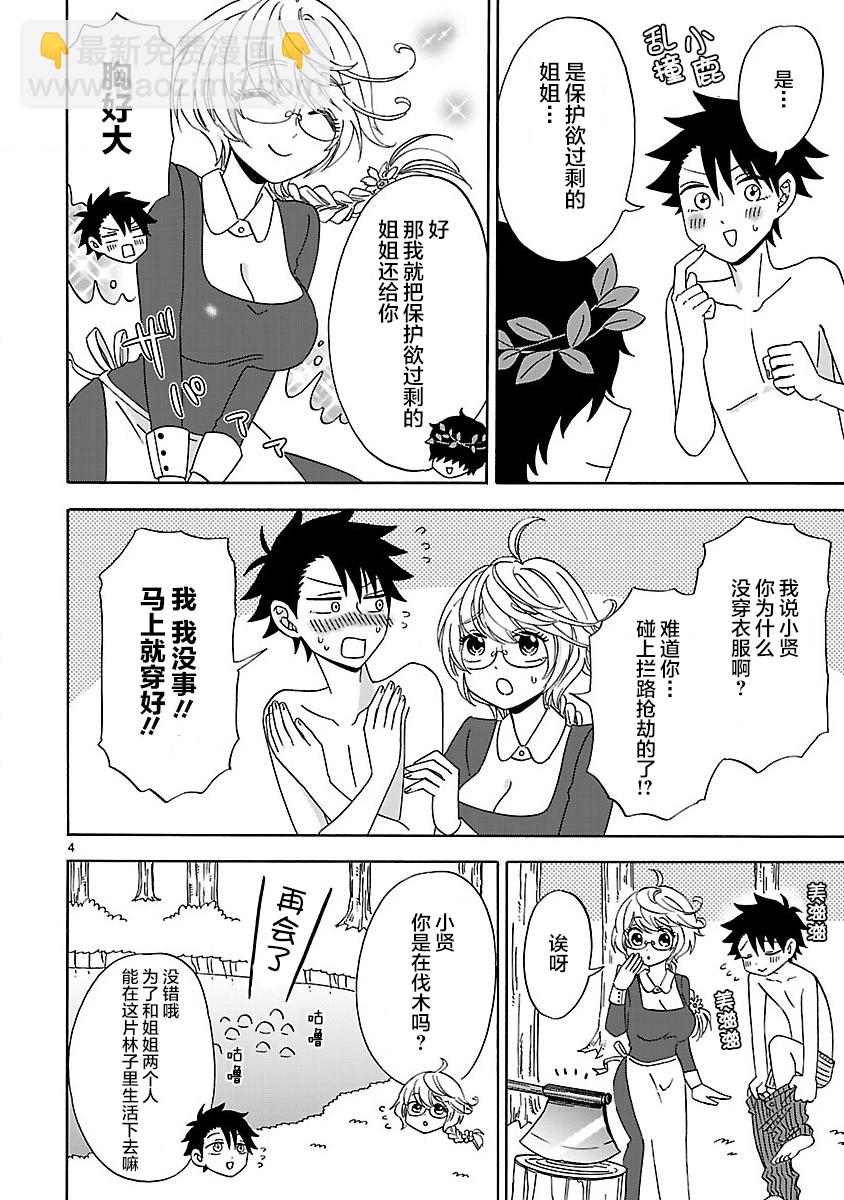 咱家的姐姐 - 第2卷附錄 - 4