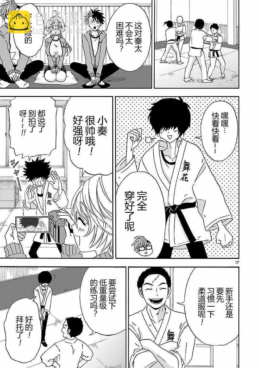 咱家的姐姐 - 第4話 - 4