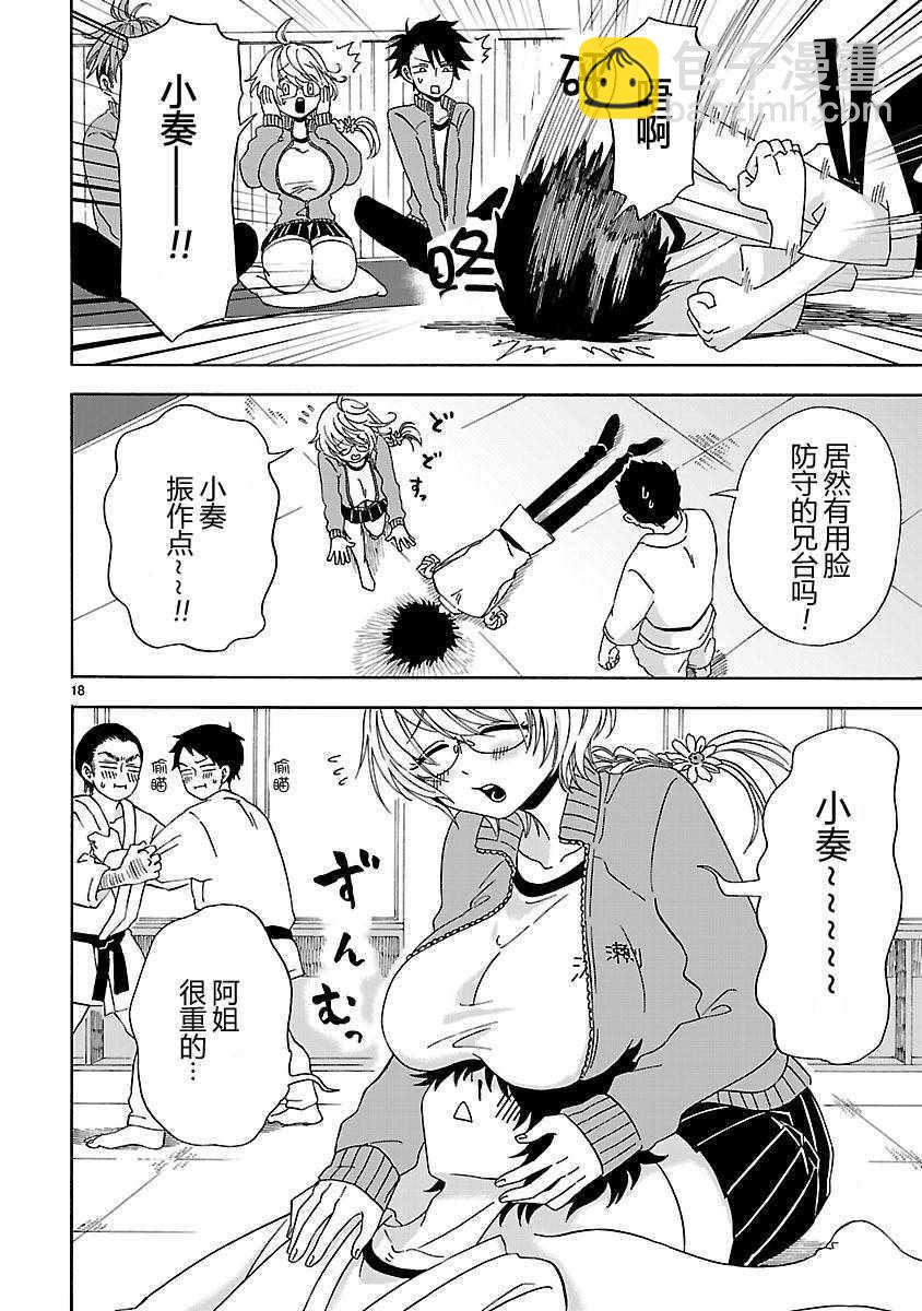 咱家的姐姐 - 第4話 - 5