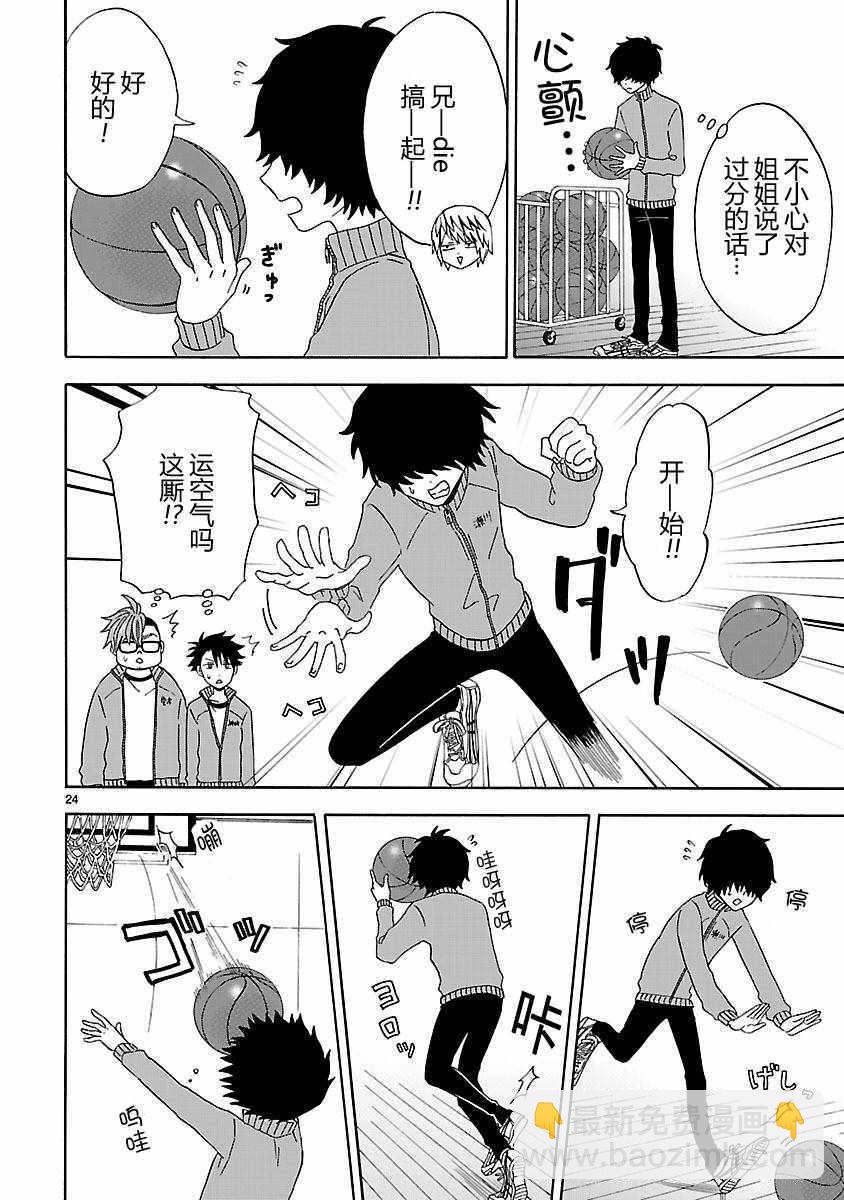 咱家的姐姐 - 第4話 - 5