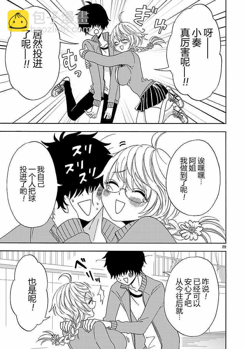 咱家的姐姐 - 第4話 - 4