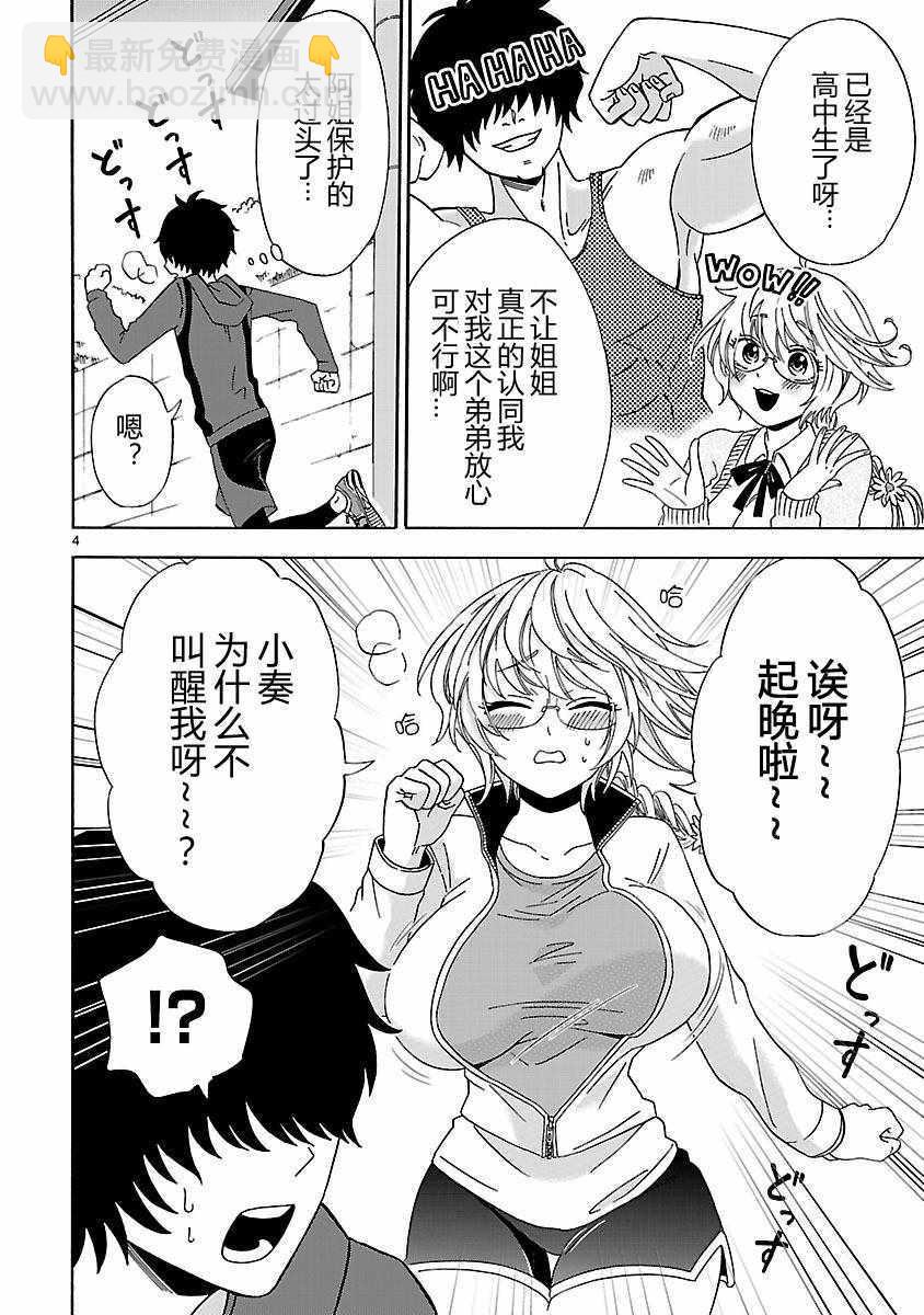 咱家的姐姐 - 第4話 - 3