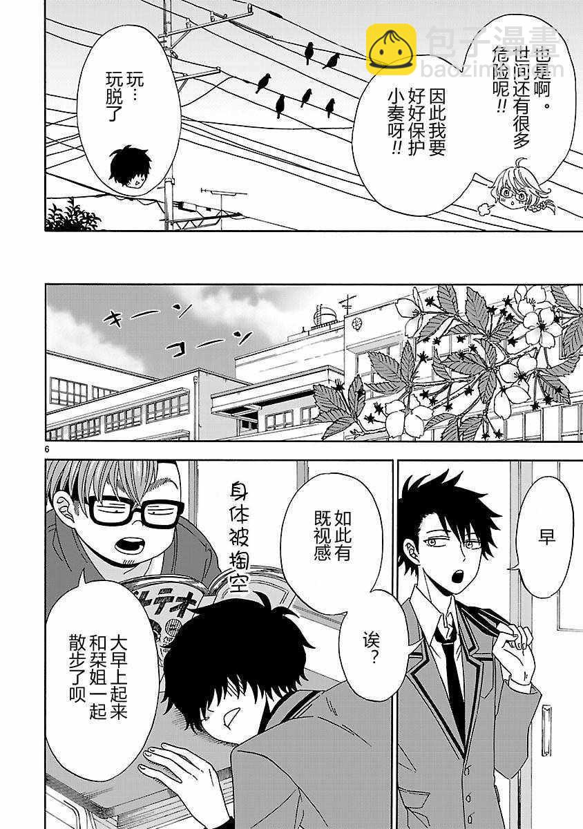 咱家的姐姐 - 第4話 - 5