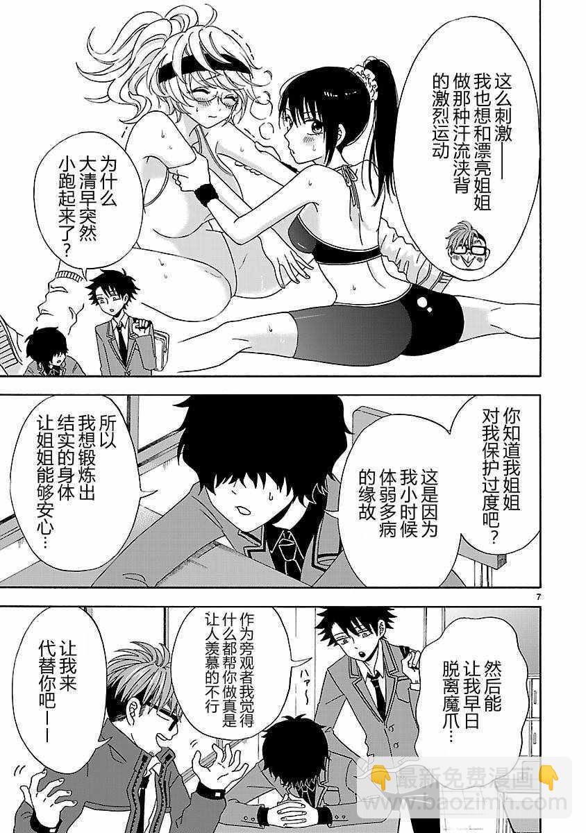 咱家的姐姐 - 第4話 - 6