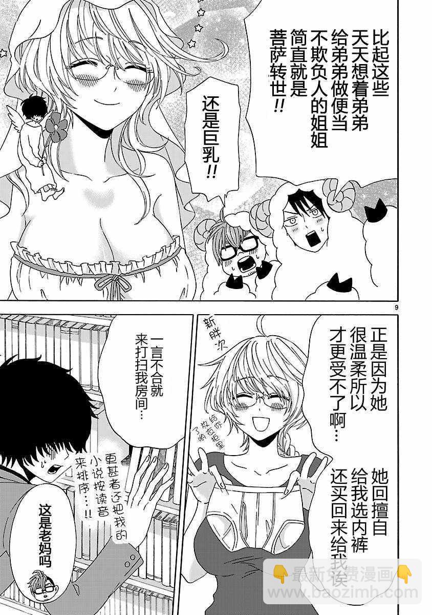 咱家的姐姐 - 第4話 - 2