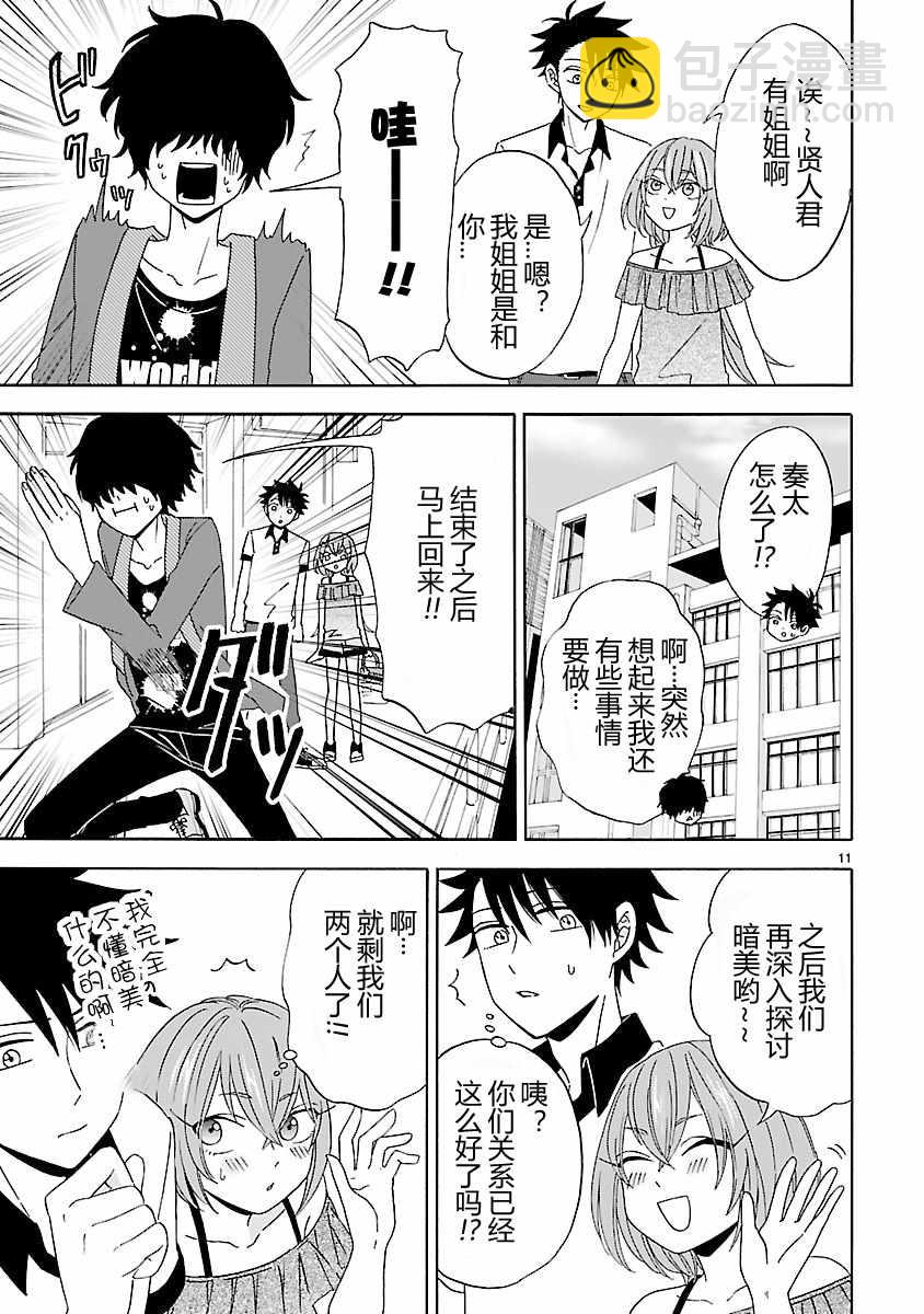 咱家的姐姐 - 第6話 - 5